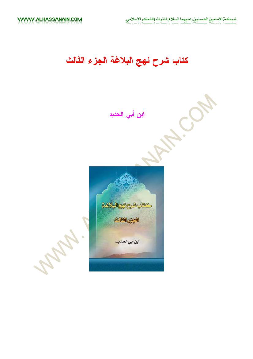 Sharh E Nahjul Balagha - Part 3