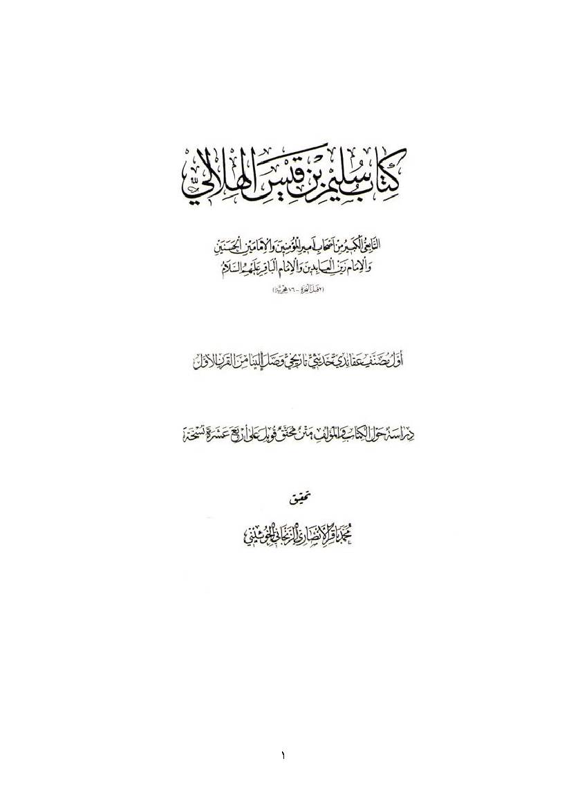 Kitab Suleym Bin Qais Halali