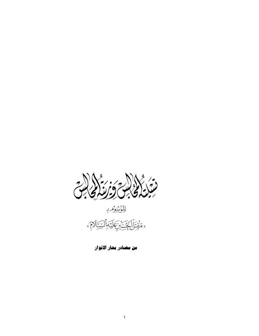 Taslyataho Al Majalis 01