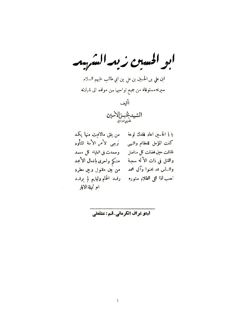 Zaid Al Shaheed