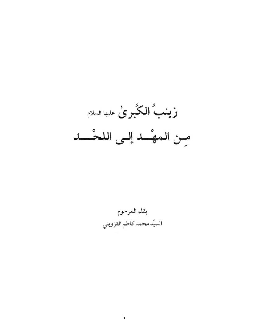 Zeynab Al Kubra a.s