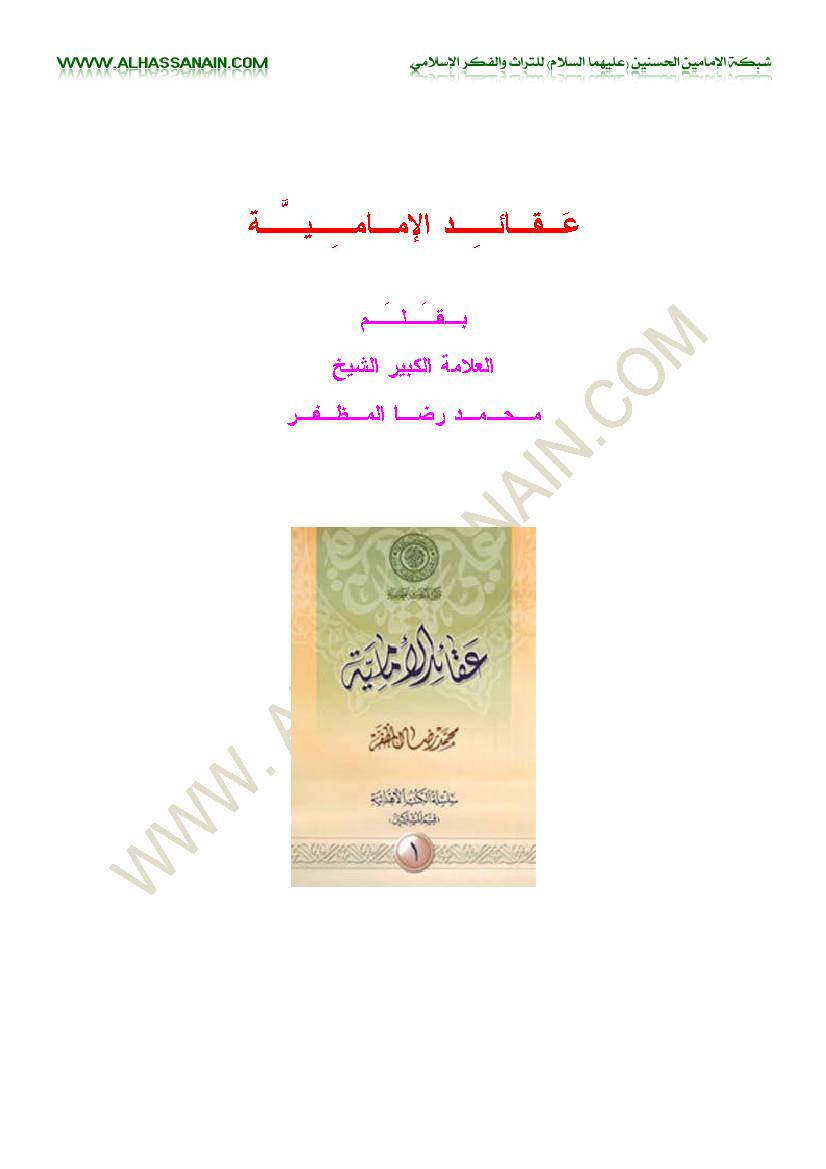 Aqaid e Imamiya