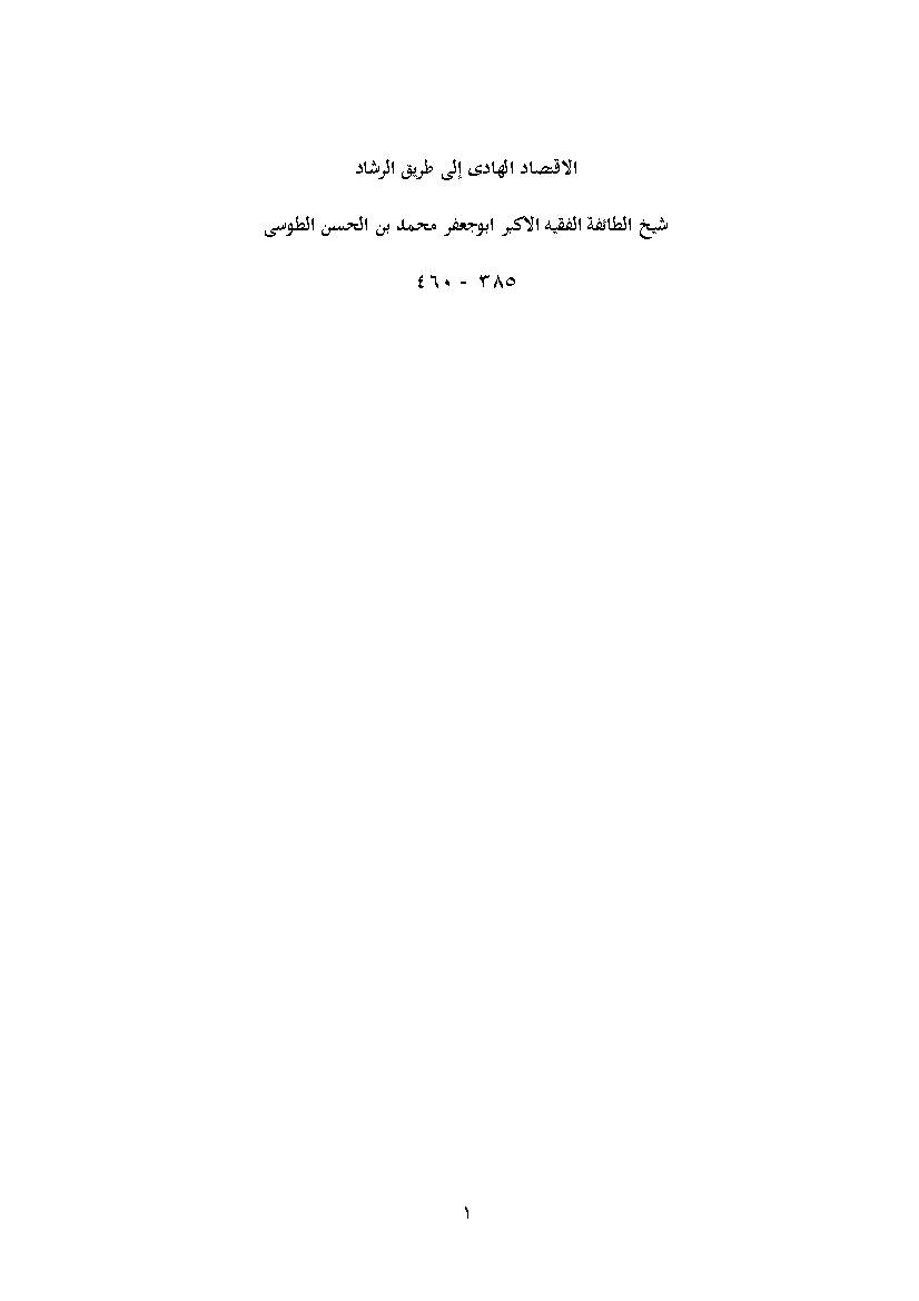 Al Eqtesad Al Hadi