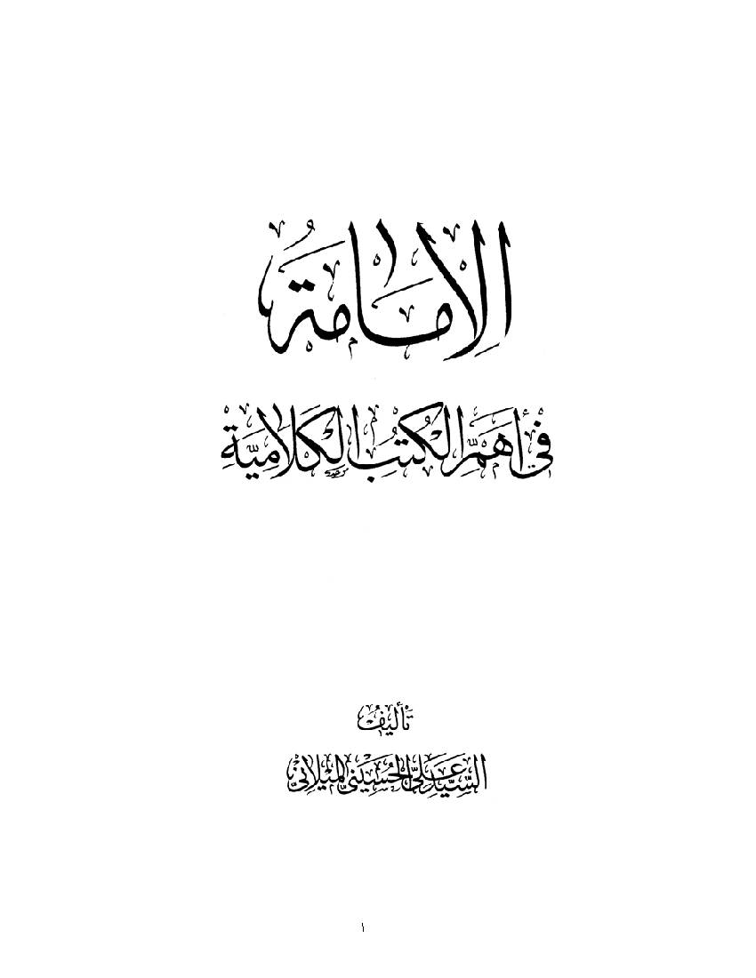 Al Imama