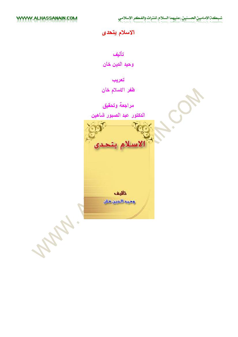 Al Islam Yatahadi