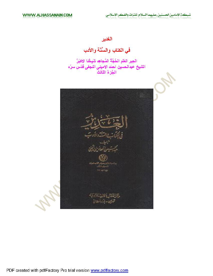 Al Ghadeer 03