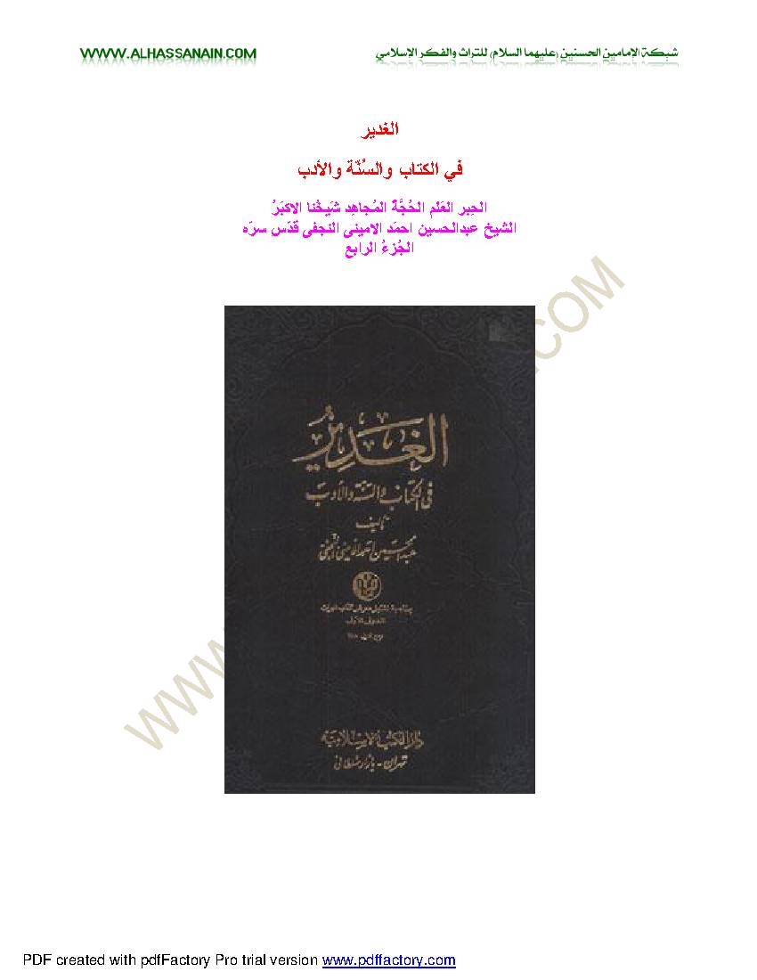 Al Ghadeer - part 4