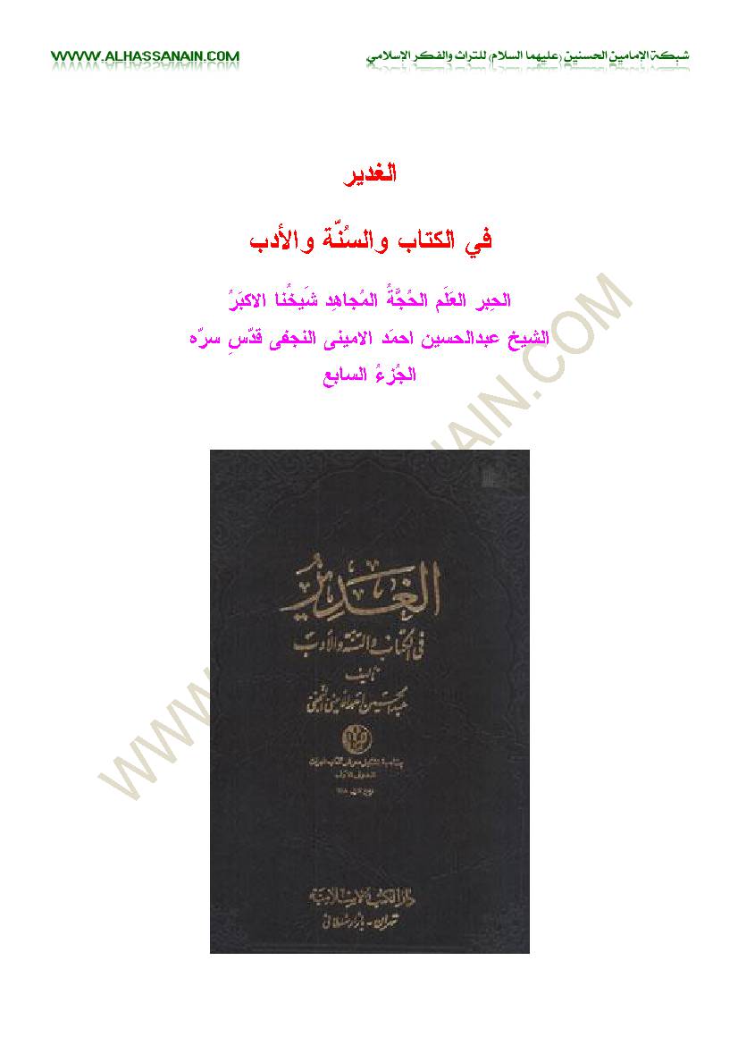 Al Ghadeer 07