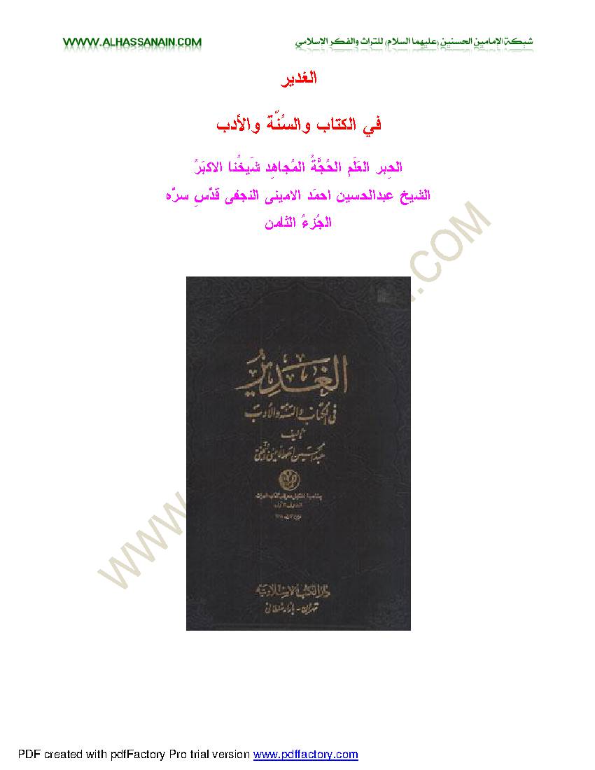 Al Ghadeer 08