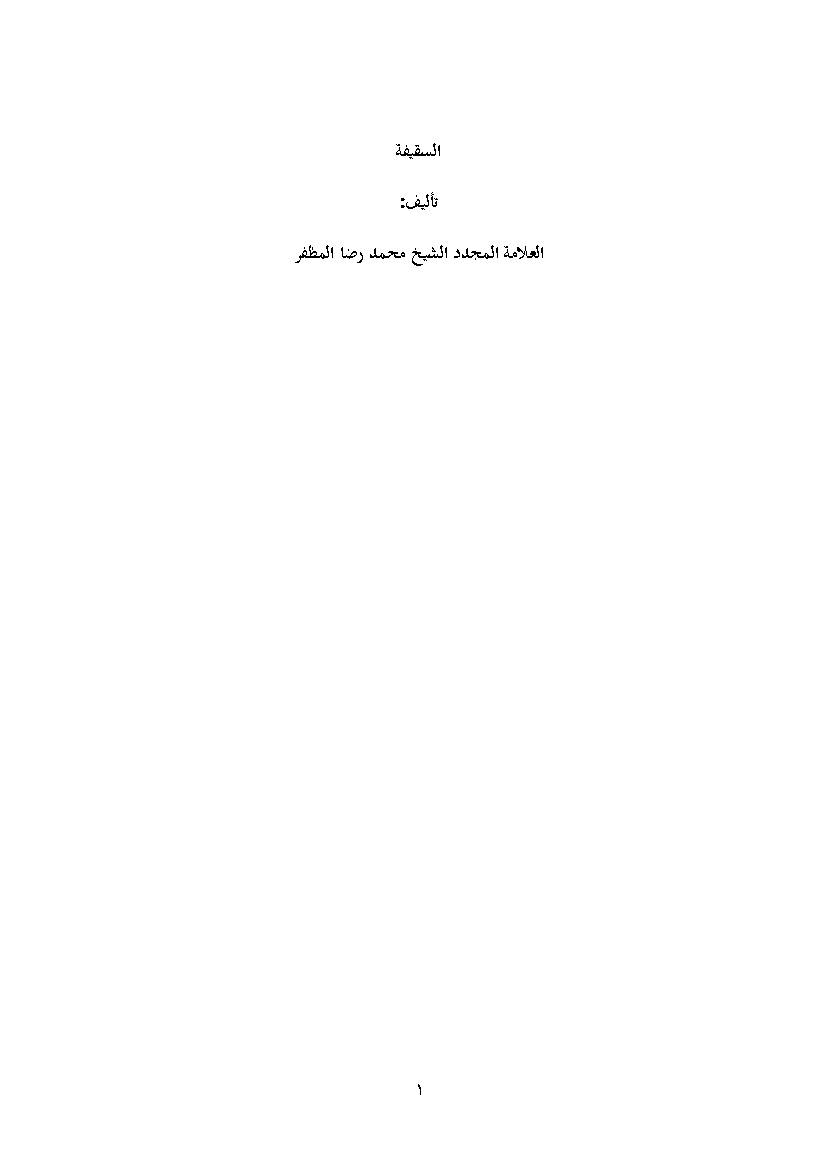 Al Saqifa
