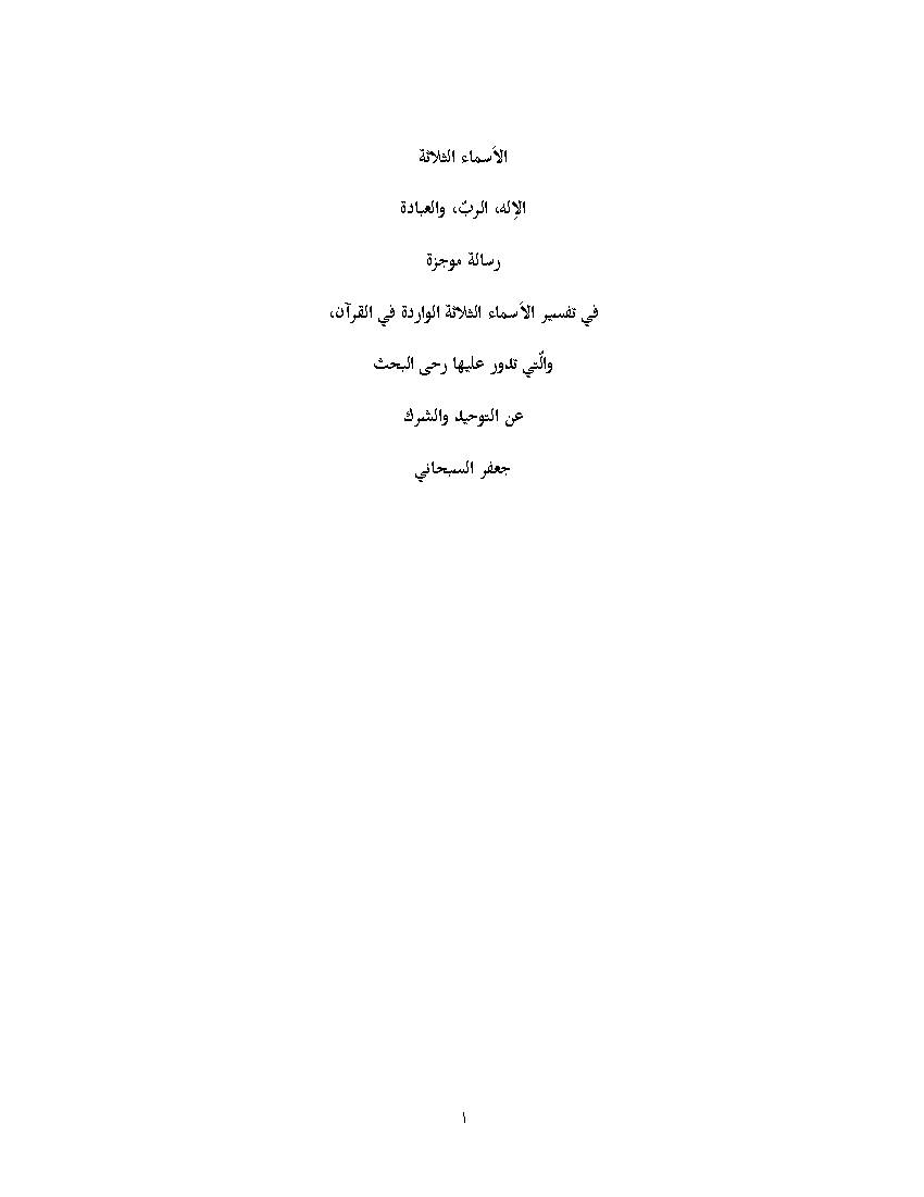 Al Asmae Al Talota
