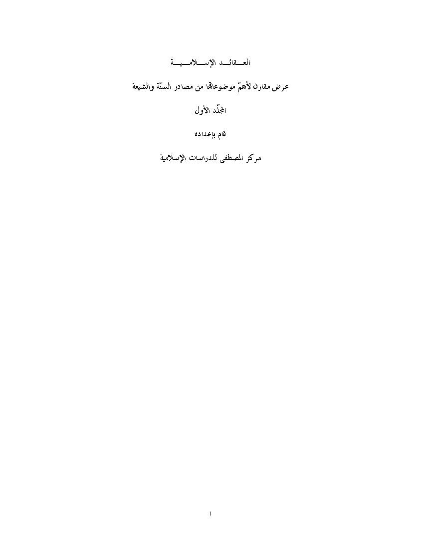Al Aqaid Isalamiya 1