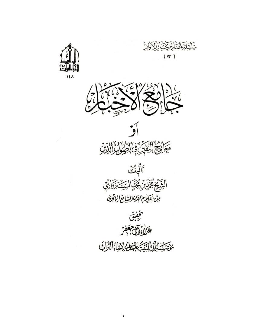 Al Akhbar Jameh