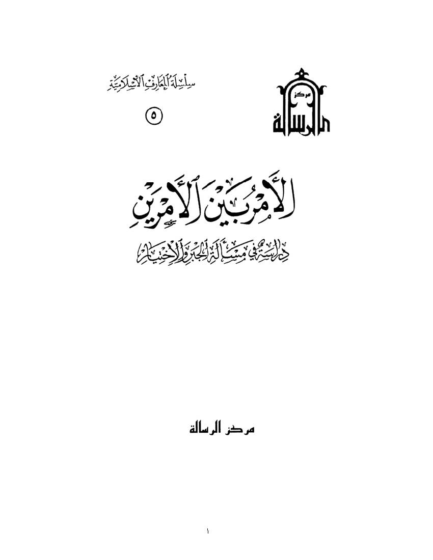 Alamr Beyn Alamrayn