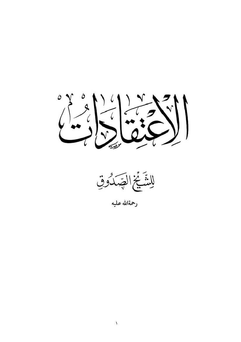 Al Eateqadat