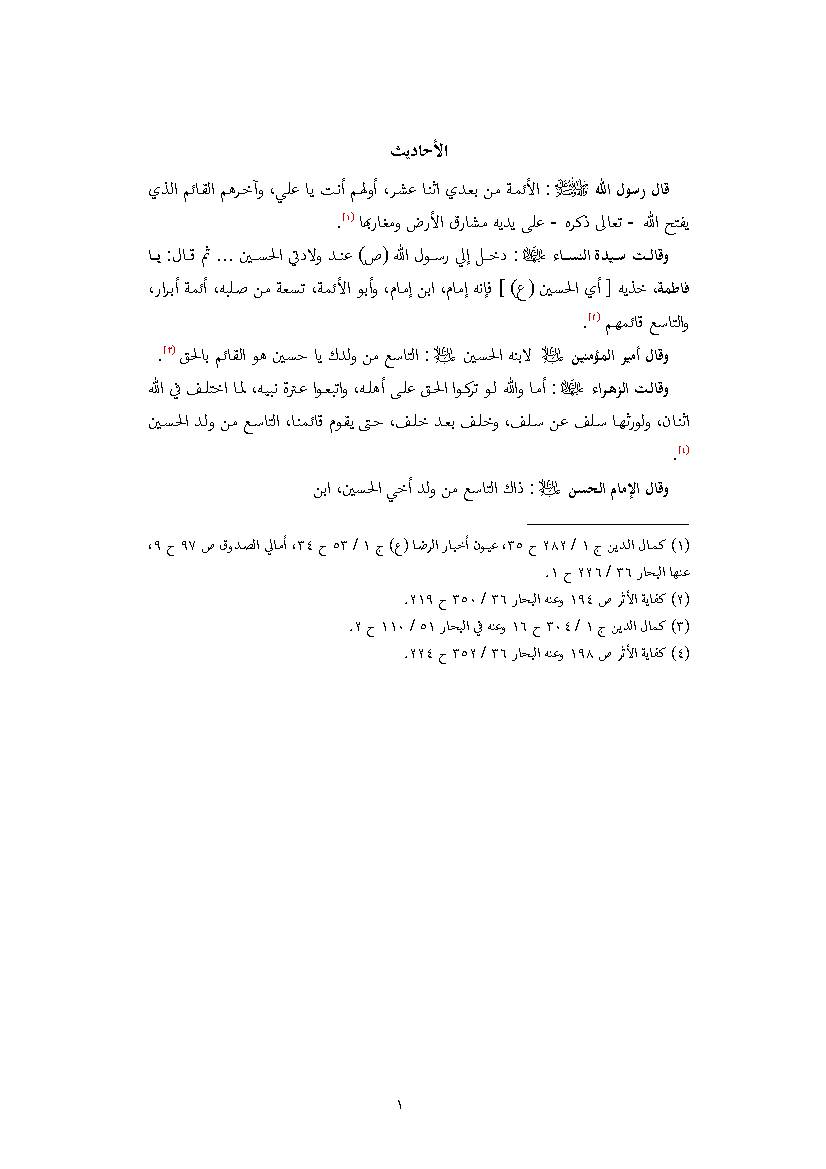 Al Imam Val Tabsara