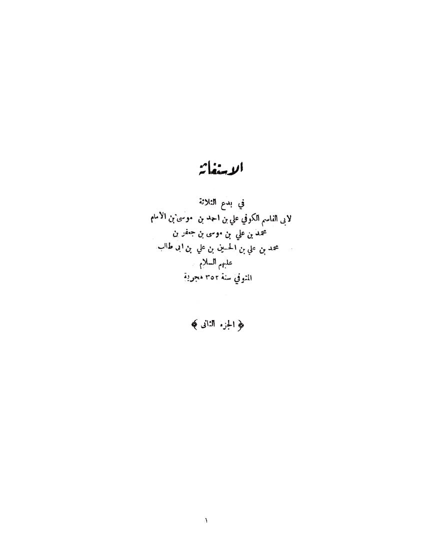 Al Estghash 02