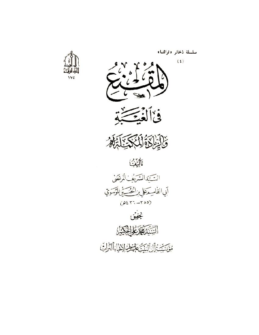 Al Meghneh Fi Al Ghibat 