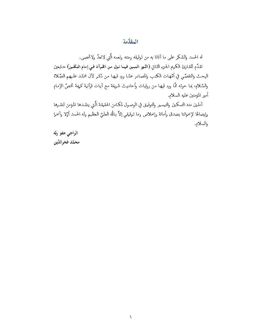 Al Noor Al Mubeen 02