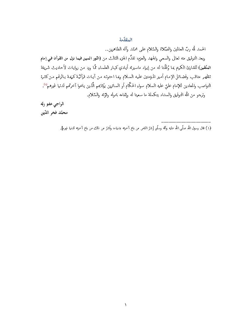 Al Noor Al Mubeen 03