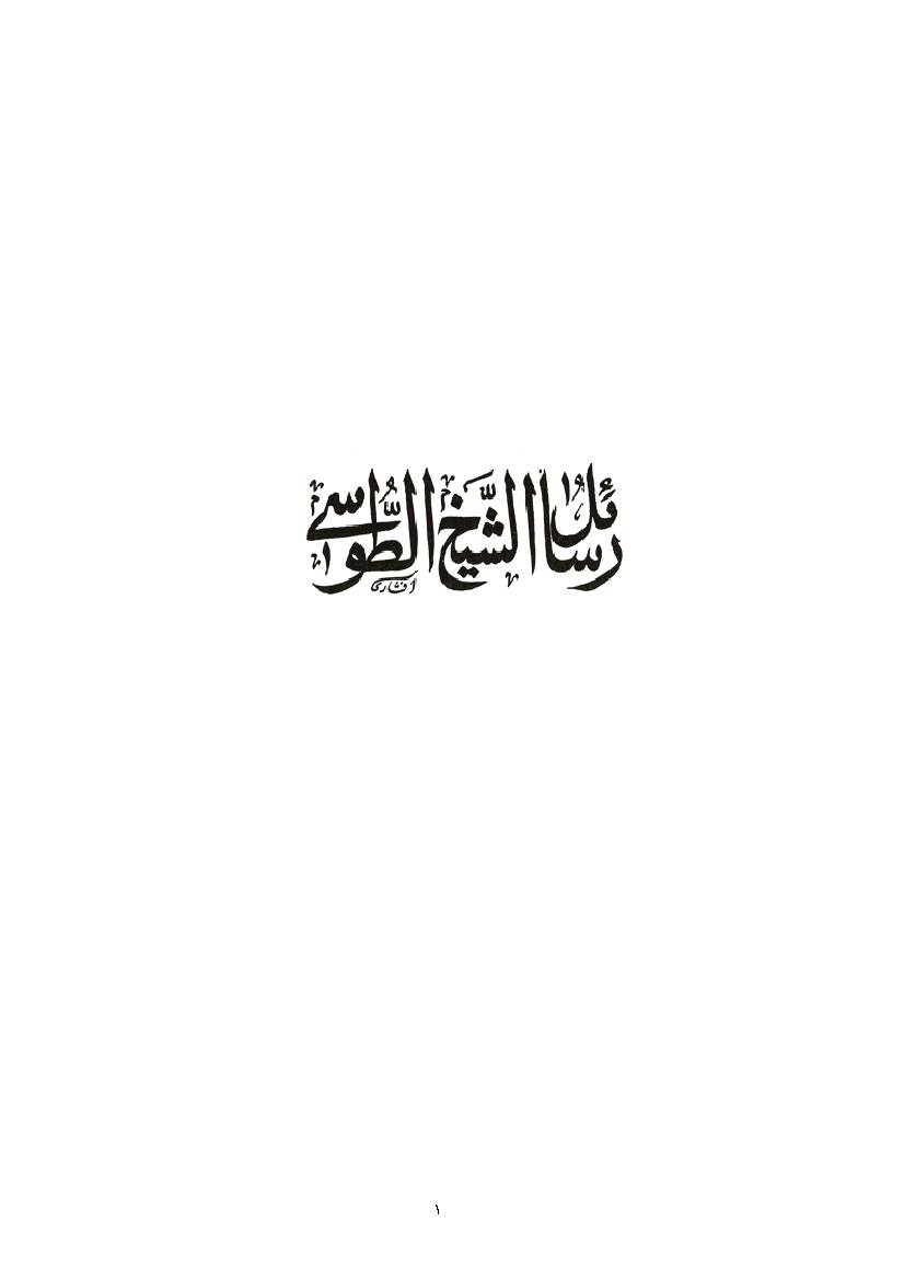 Al Rasael Al Ashr