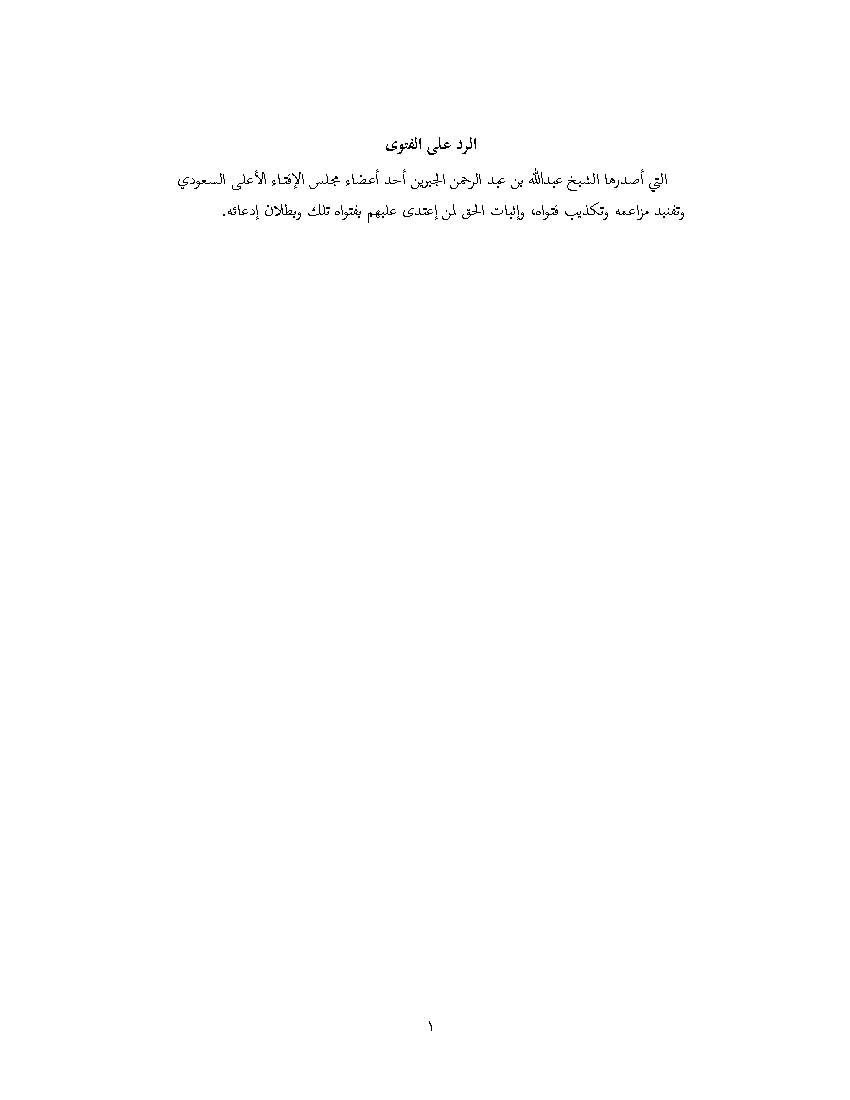 Al Red Ali Al Fetwa