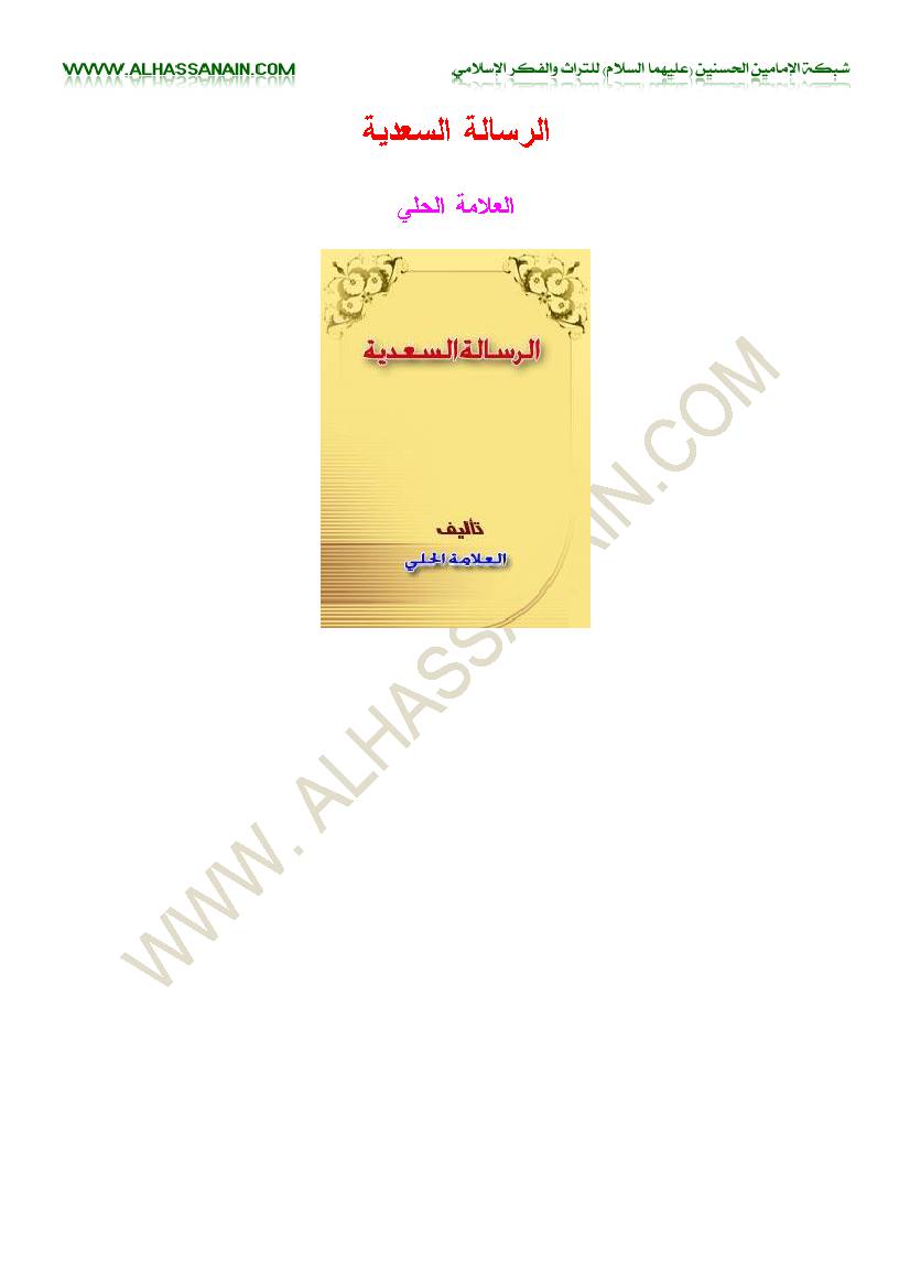 Al Resala Al Sadia
