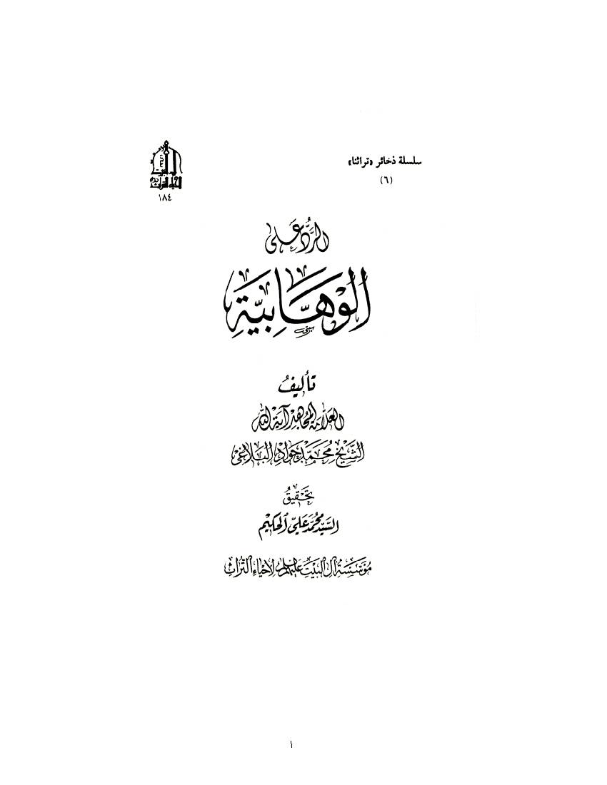 Al Wahabiyat