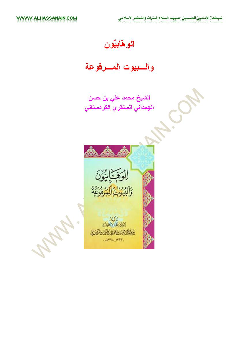 Al Wahabiyon
