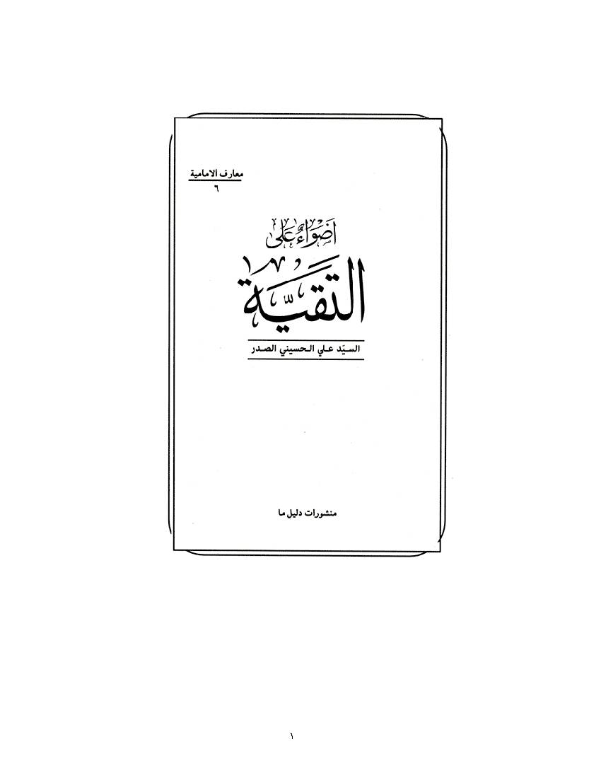Azva Ala Al Taqiyya
