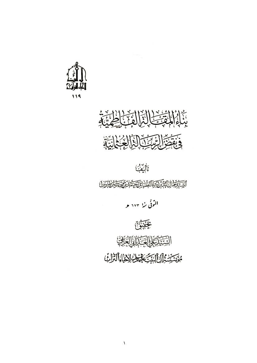 Bana Maghalate Fatemie