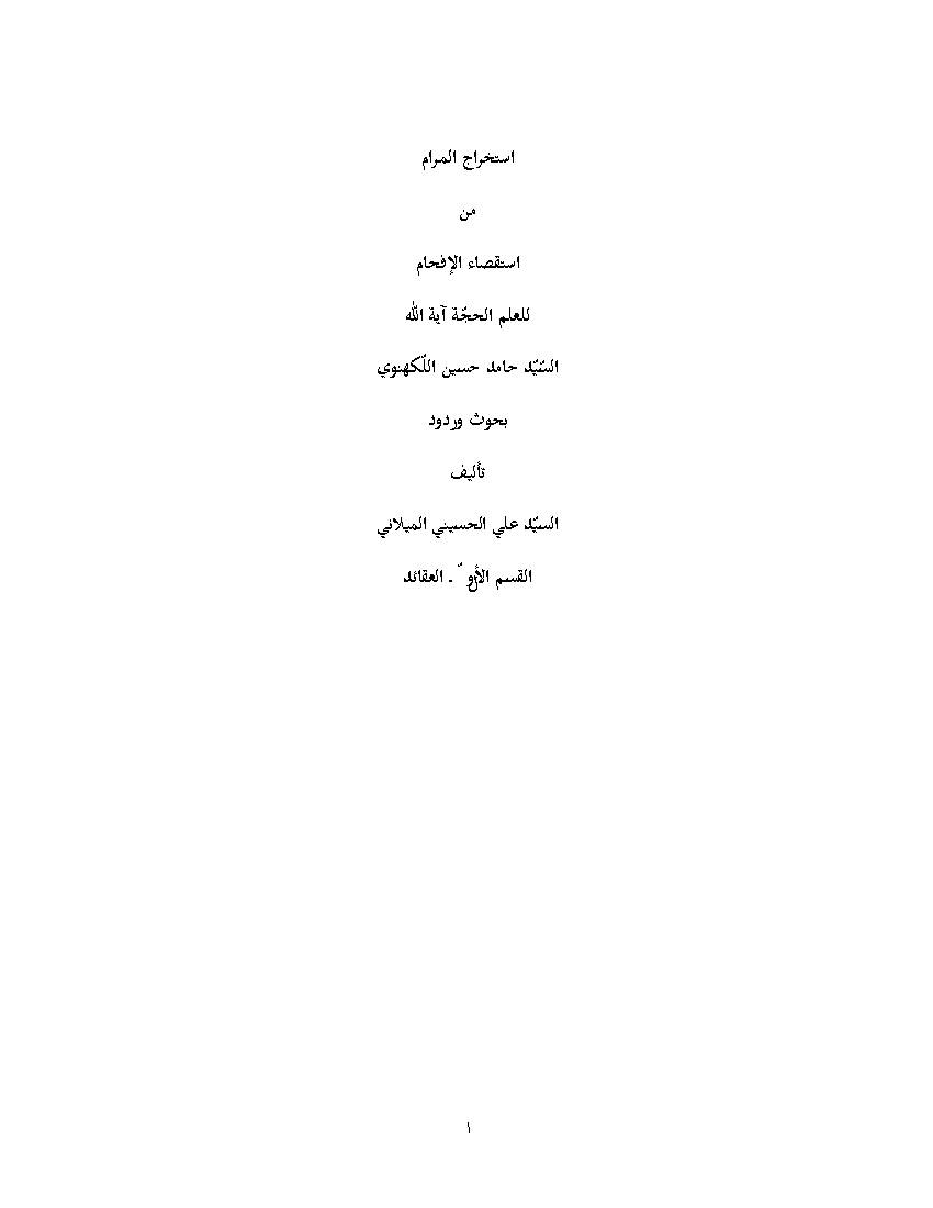Estekhraj Al Maram