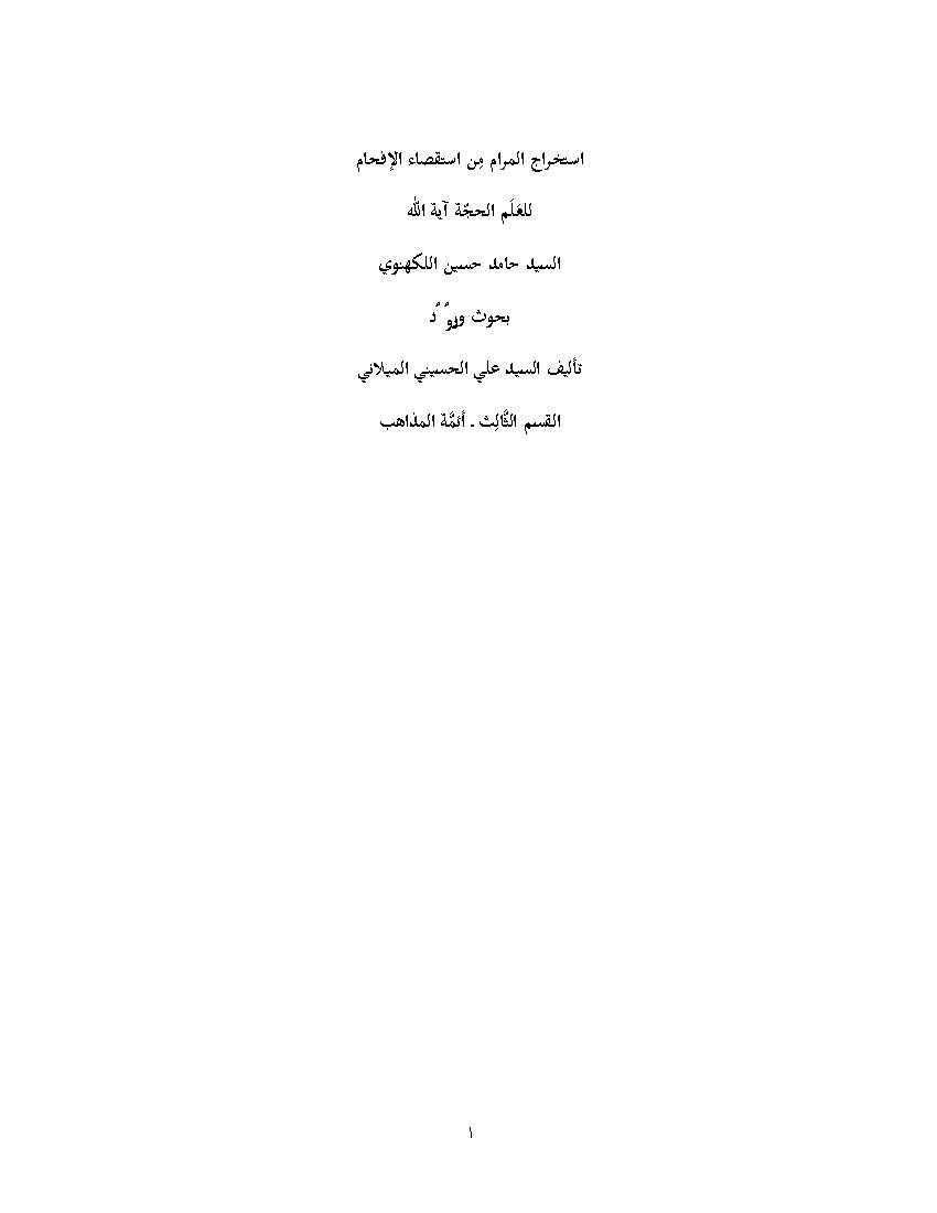 Estekhraj Al Maram 03