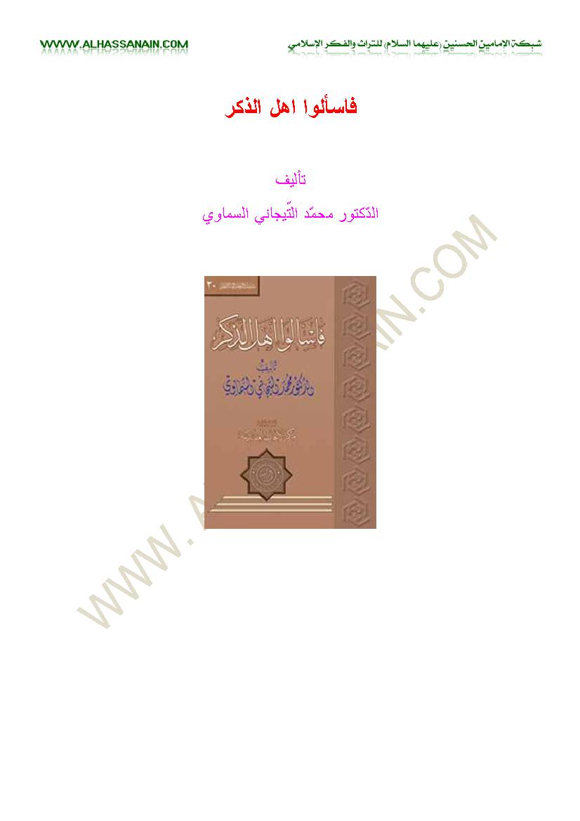 Fasalva Ahl Al Zikar