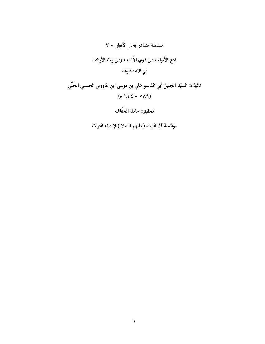 Fath Al Abwab