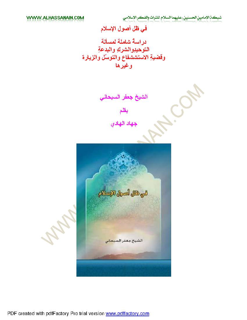 Fe Zel Usol Al Islam
