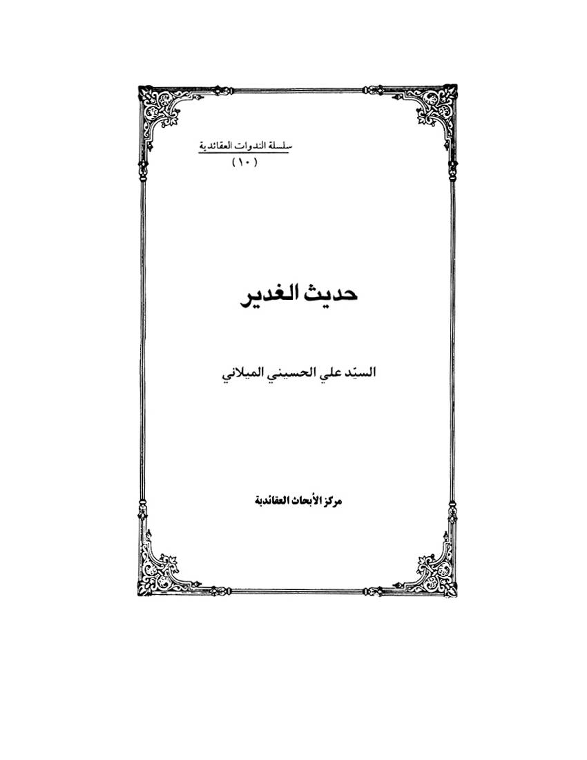 Hadith Ghadeer