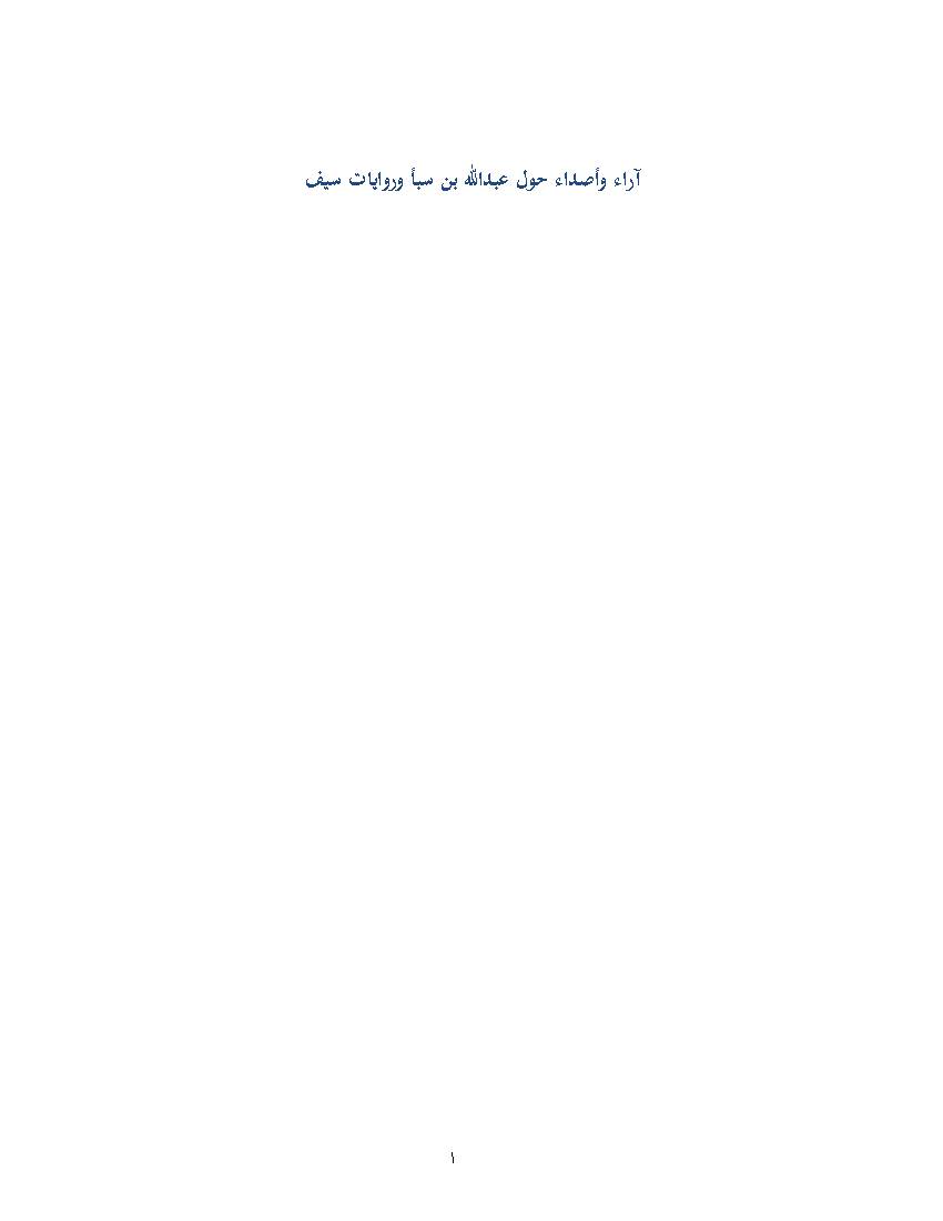Hawl Abdallah Bin Saba