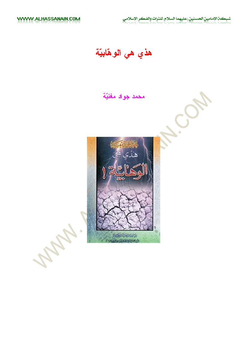 Hazi Hi Al Wahabiat