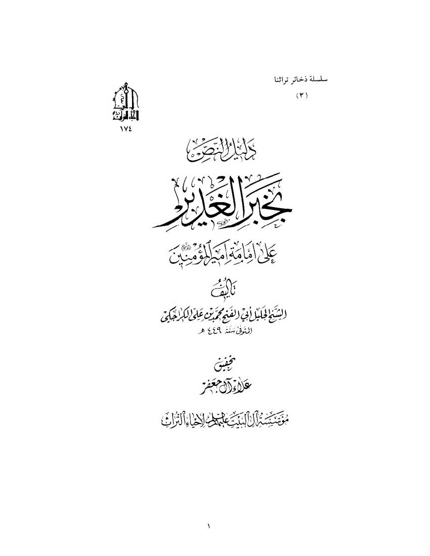 Khabar Al Ghadir