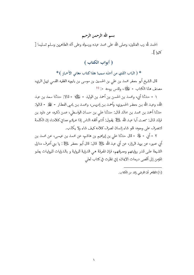 Maani Al Akhbar