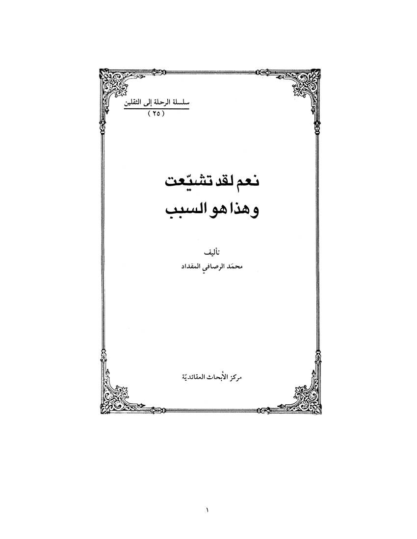 Naam Laghad Tashayyaet