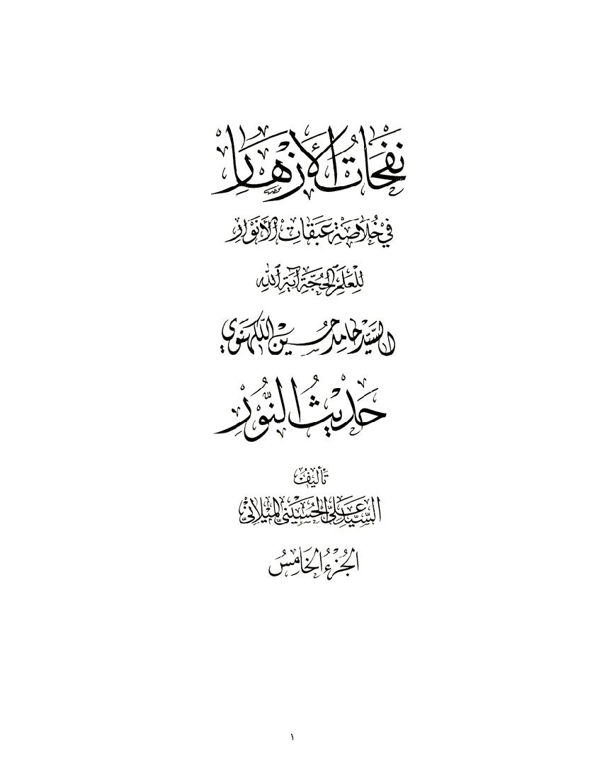 Nofahat Al Azhar 05