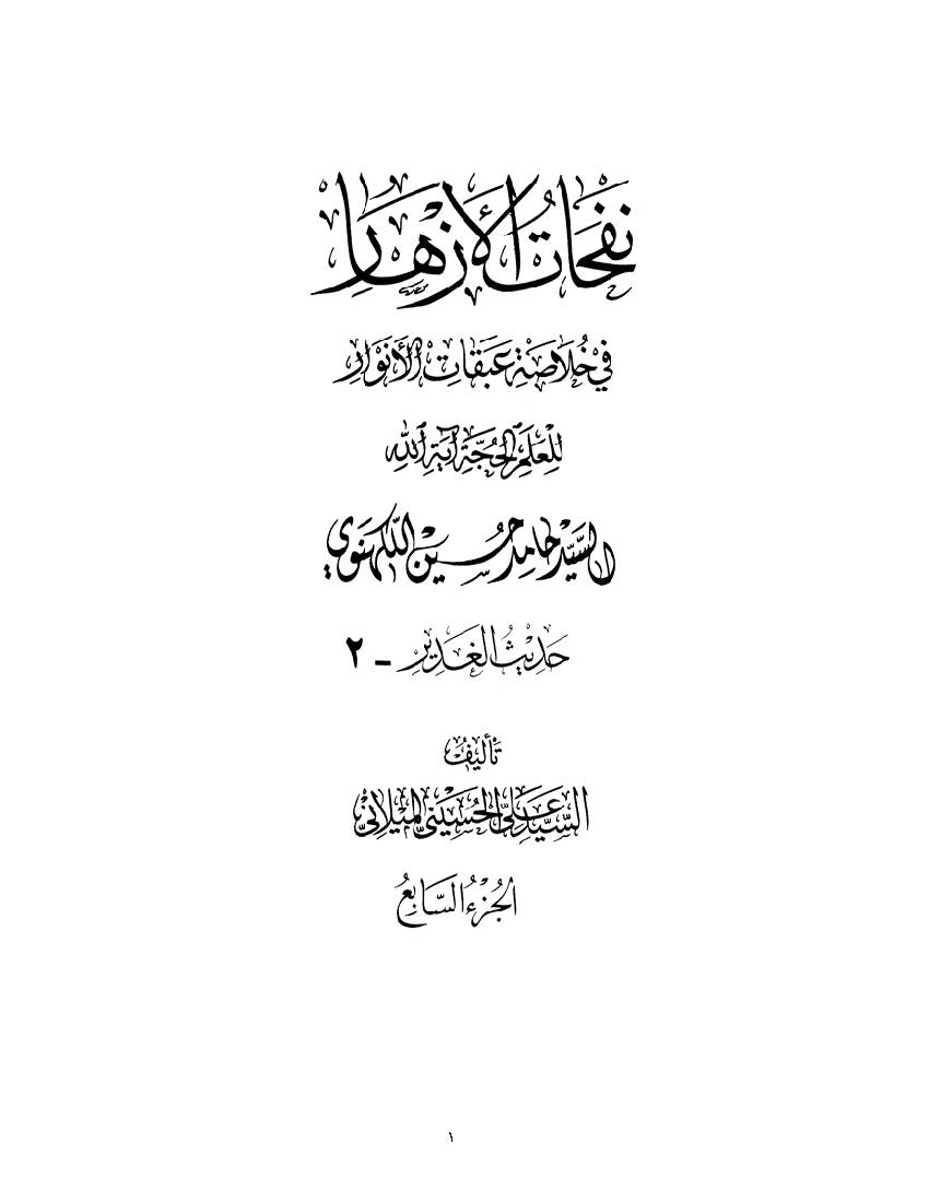 Nofahat Al Azhar 07
