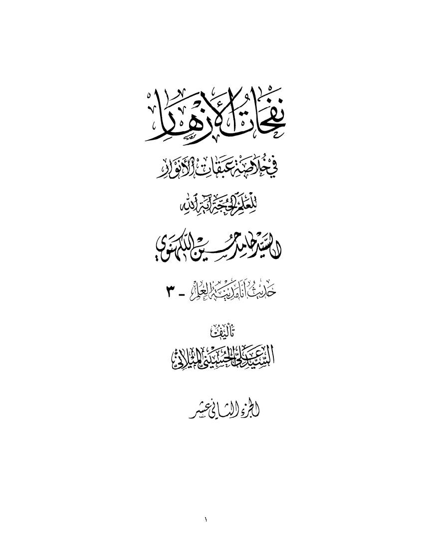 Nofahat Al Azhar 13
