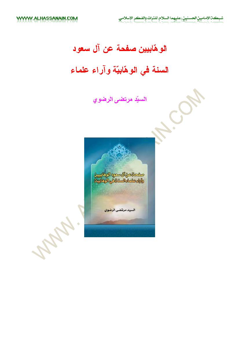 Safhat And Al Suod Al Wahabiyon