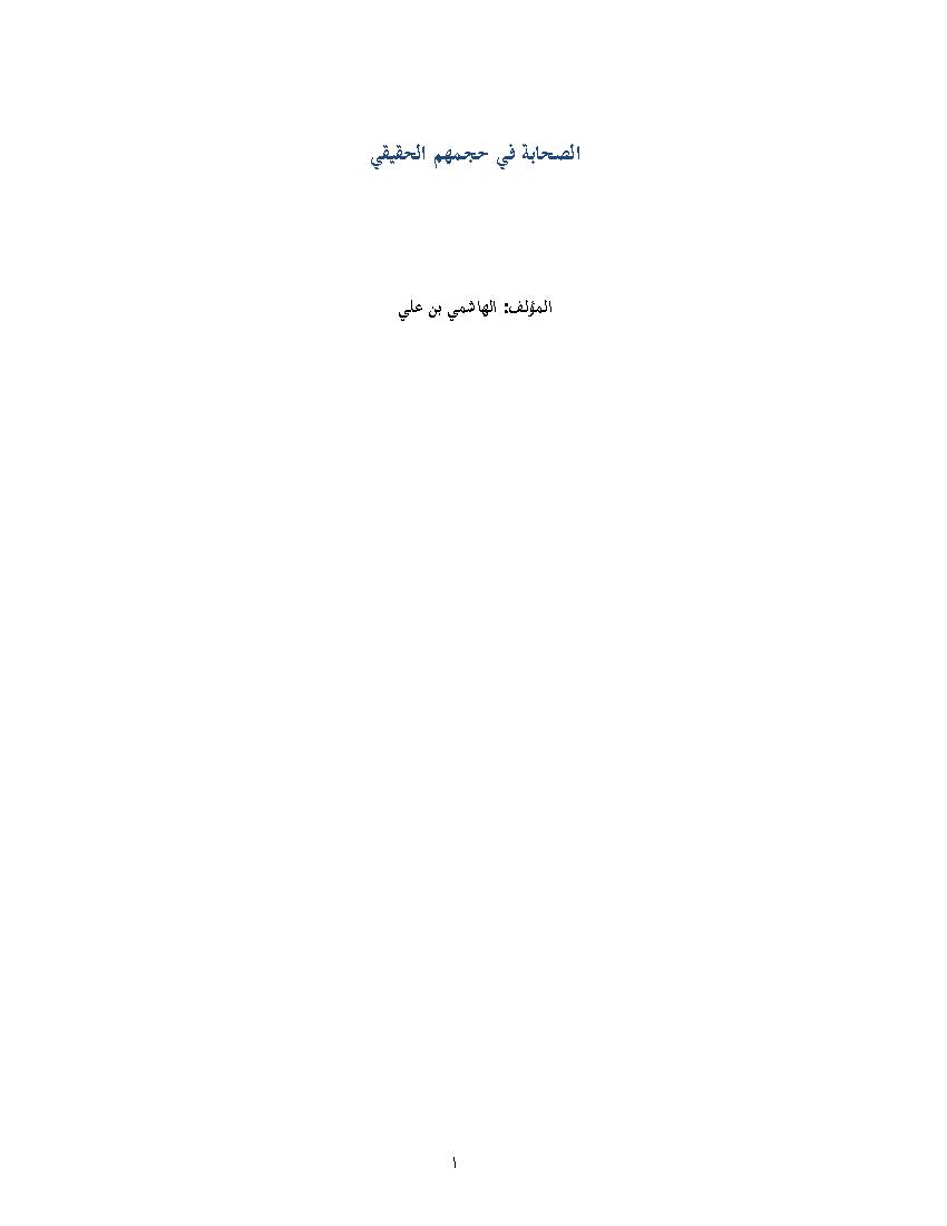 Sahaba