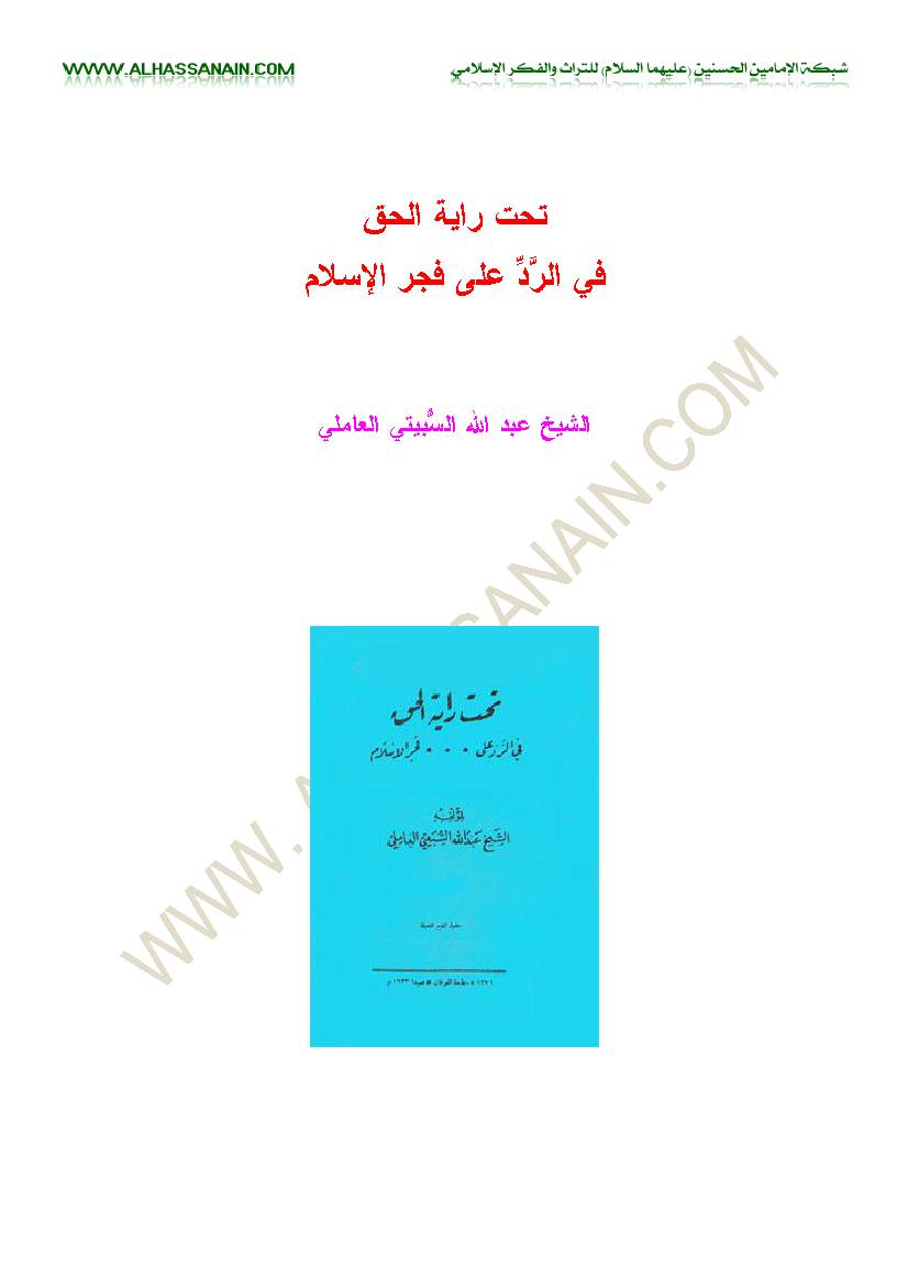 Tahta Rayat Alhaq