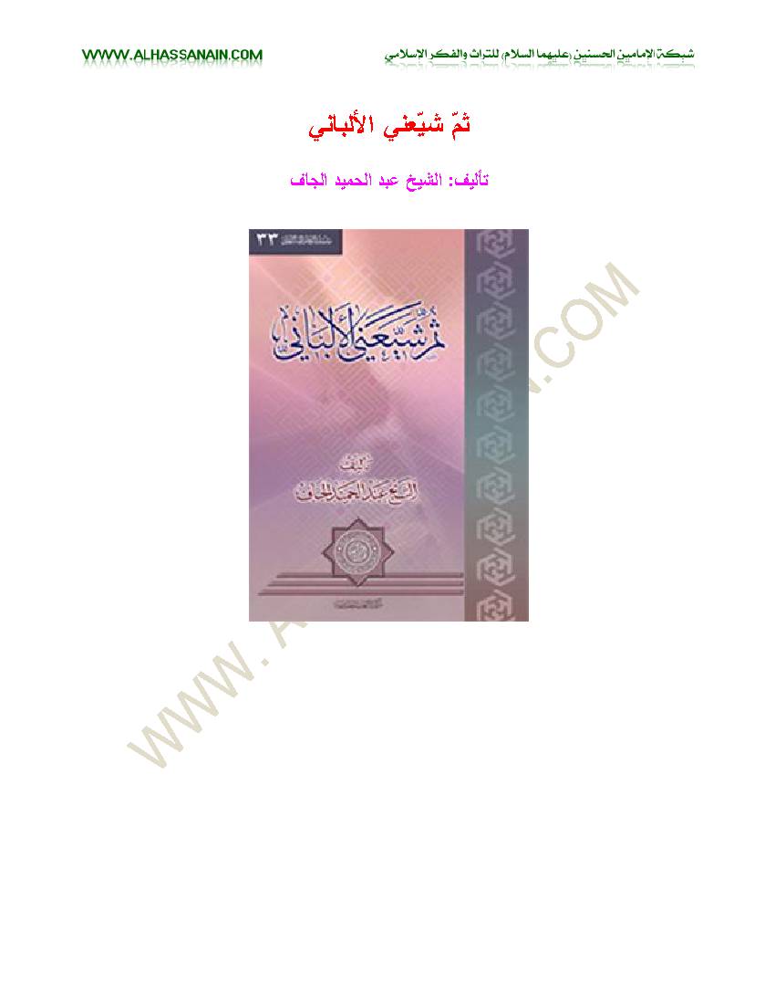 Thoma Shayani Al Al Bani