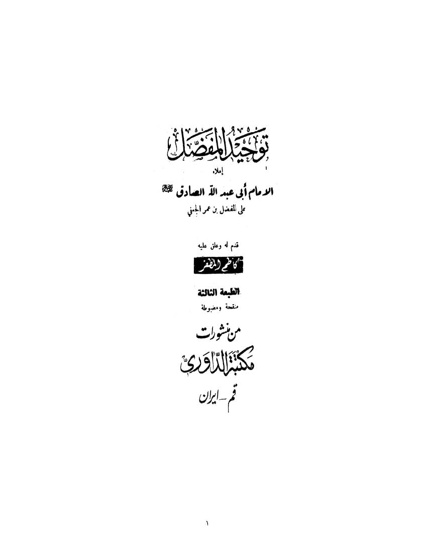Tuheed Mufasil